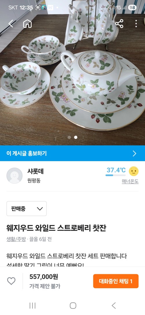 웨지우드 찻잔세트