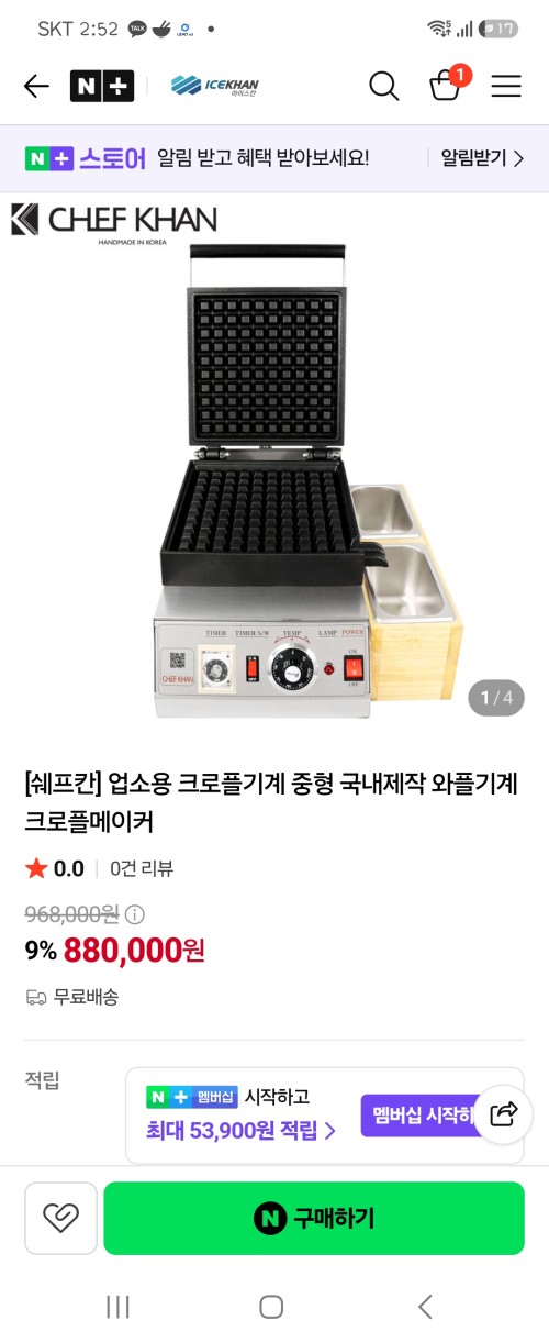 펀코리아 거의 새상품 크로플기계 CRO-6000 헐값에 드립니다