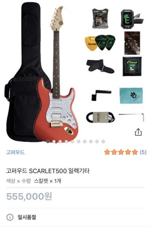 [새상품] 고퍼우드 스칼렛500 일렉기타