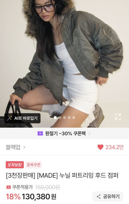 블랙업 누닐 퍼트리밍 후드점퍼